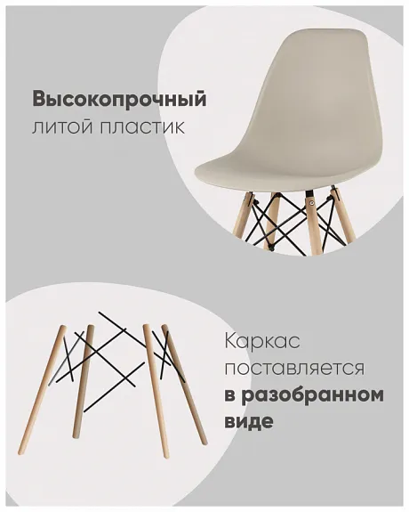 Стул Eames Style DSW темно-бежевый (разборный каркас) фото 5