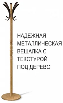 Вешалка SHT-CR15 дуб фиам/коричневый