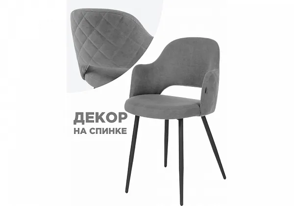 Стул на металлокаркасе Гутрид прошивка ромбы сзади серый