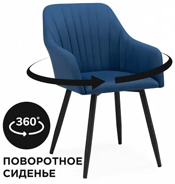 Стул Слэм крутящийся синий