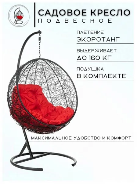 Кресло подвесное FP 0247 Красная подушка фото 2