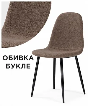 Стул Lilu темно-коричневый