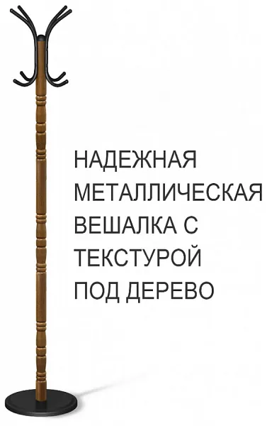 Вешалка SHT-CR14 золотой дуб/черный