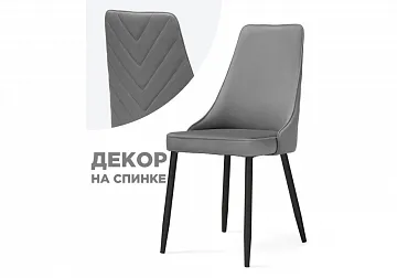 Стул Лорд темно-серый