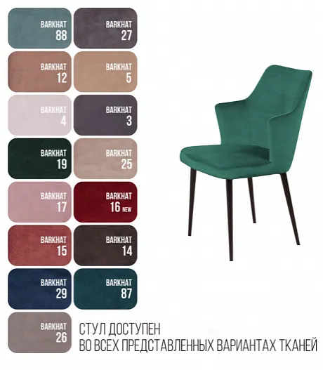 Стул с подлокотниками Hunt, бархат зеленый 19 / чёрный конус фото 7