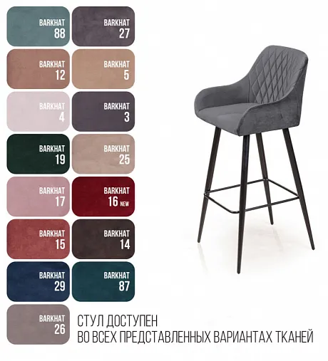 Стул барный Robert, бархат серый 27 фото 6