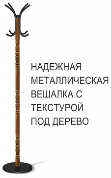 Вешалка SHT-CR14 золотой дуб/черный