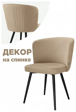 Стул Фрибур velutto 05