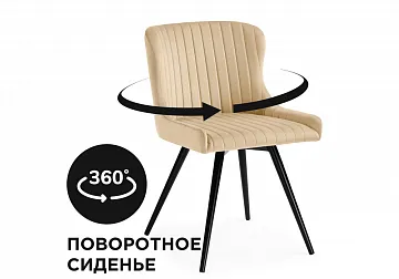Стул Хабри бежевый