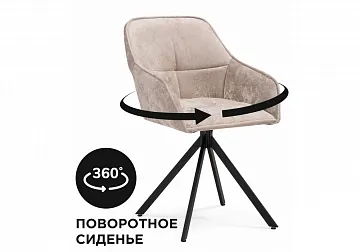 Стул на металлокаркасе Дакота крутящийся бежевый