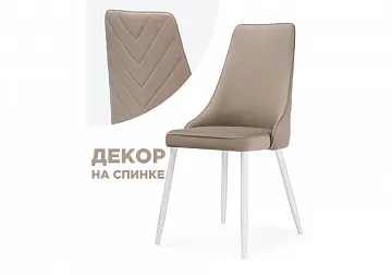 Стул Лорд бежевый / белый