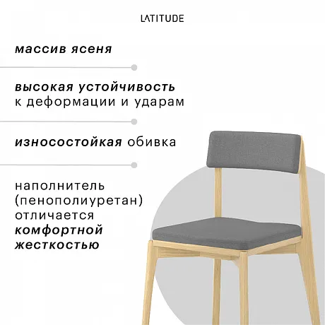 Стул Aska, рогожка, ясень/серый фото 9