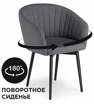 Стул Моншау крутящийся velutto 32