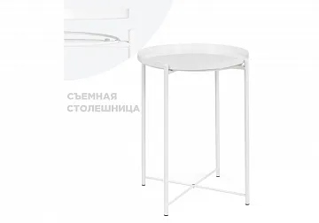 Журнальный стол Tray 1 white