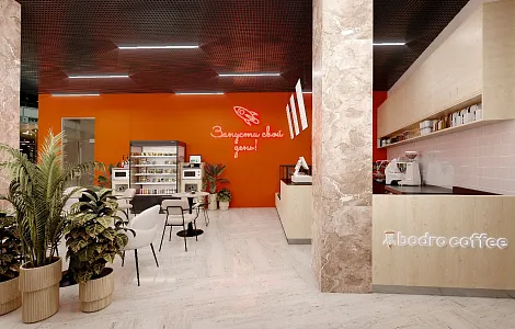 Дизайн-проект кофейни Bodro Coffee в бизнес-центре «Святогор»