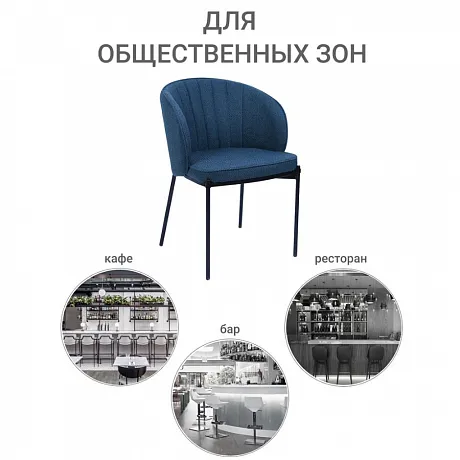 Стул Milan темно-синий фото 11