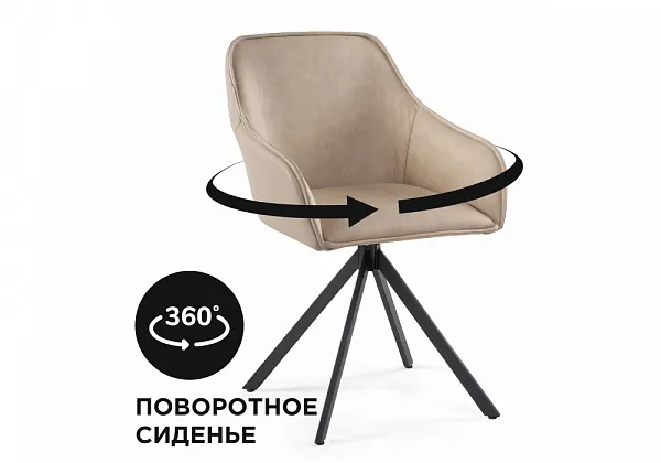 Стул на металлокаркасе Лесли крутящийся бежевый