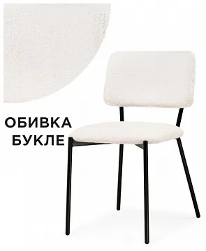 Стул Reparo бежевый