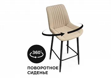 Стул полубарный Седа К крутящийся бежевый