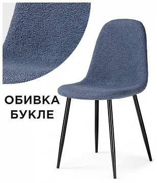 Стул Lilu темно-синий