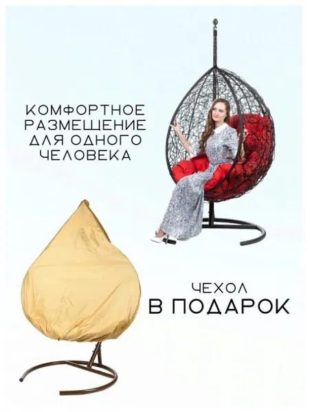 Кресло подвесное FP 0235 красная подушка фото 2