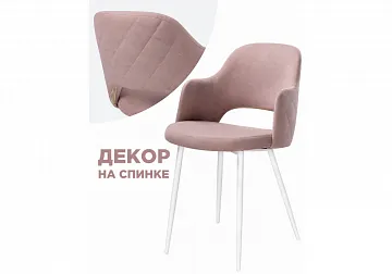 Стул Гутрид ромбы сзади пыльно-розовый / белый