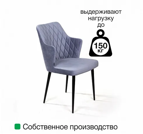 Стул с подлокотниками Hunt ромб, бархат светло-серый 26 / чёрный конус фото 7