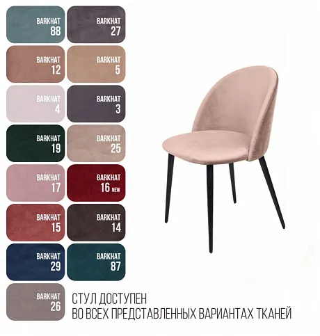 Cтул Thomas, бархат бежевый 5 фото 8