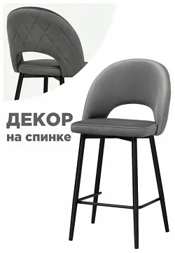 Стул полубарный Клэйн MR-11 серый