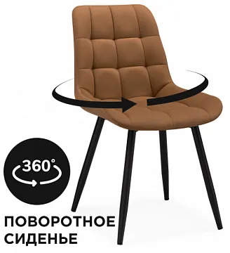 Стул Челси крутящийся кирпичный