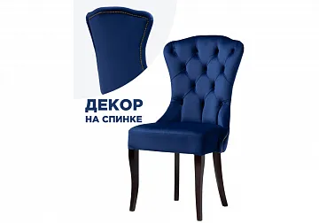 Стул Милано 1 синий / венге