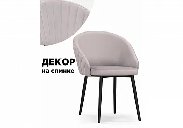 Стул на металлокаркасе Сутгайн MR-28