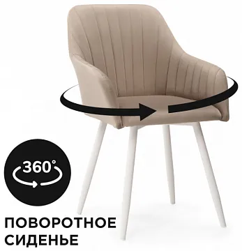 Стул Слэм крутящийся бежевый / белый