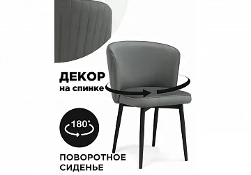 Стул на металлокаркасе Фрибур крутящийся MR-11