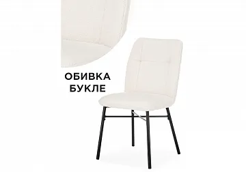 Стул Denis белый