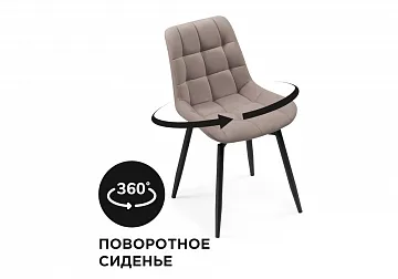 Стул Челси крутящийся велюр латте
