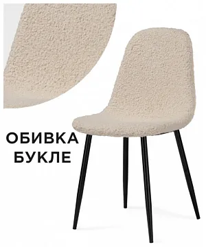 Стул Lilu бежевый
