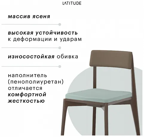 Стул Aska, рогожка, орех/темно-коричневый/мятный фото 12