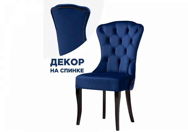 Стул Милано 1 синий / венге
