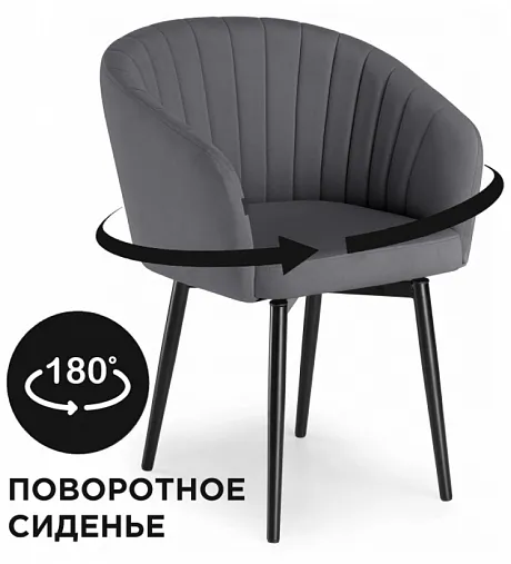 Стул Моншау крутящийся velutto 32