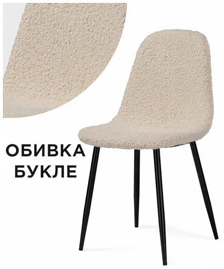 Стул Lilu бежевый