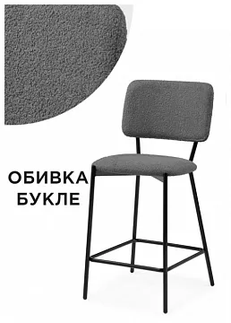 Стул полубарный Reparo темно-серый
