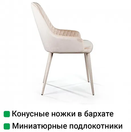 Стул Douglas, бархат бежевый фото 9