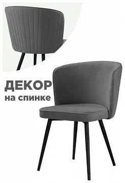 Стул Фрибур velutto 32