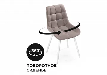 Стул Челси крутящийся латте / белый