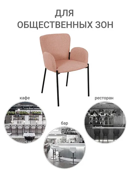 Стул Joy пудровый фото 7