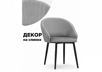 Стул на металлокаркасе Сутгайн MR-11