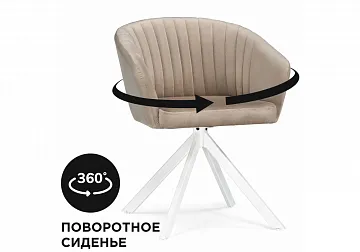 Стул на металлокаркасе Корсо крутящийся бежевый / белый