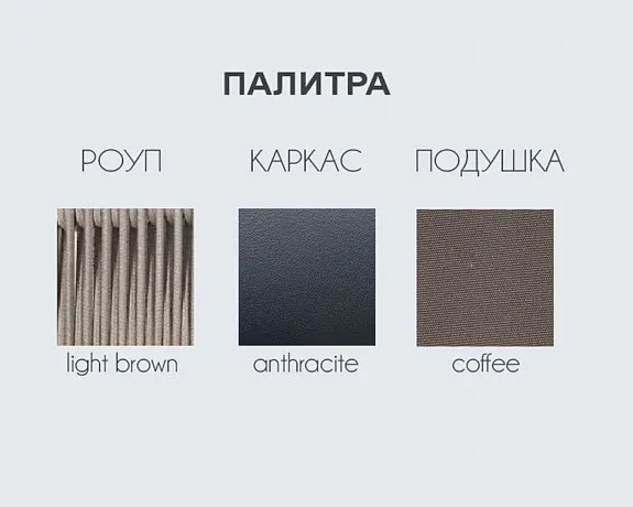 Кресло плетеное с подушками Paloma темно-коричневый фото 4