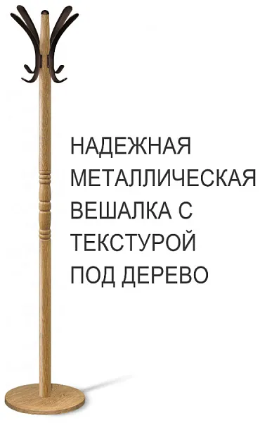 Вешалка SHT-CR15 дуб фиам/коричневый